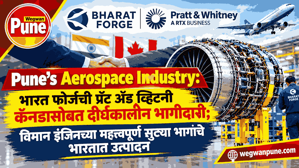 Bharat Forge and Pratt & Whitney Canada partnership for aircraft engine component manufacturing in Pune, India.