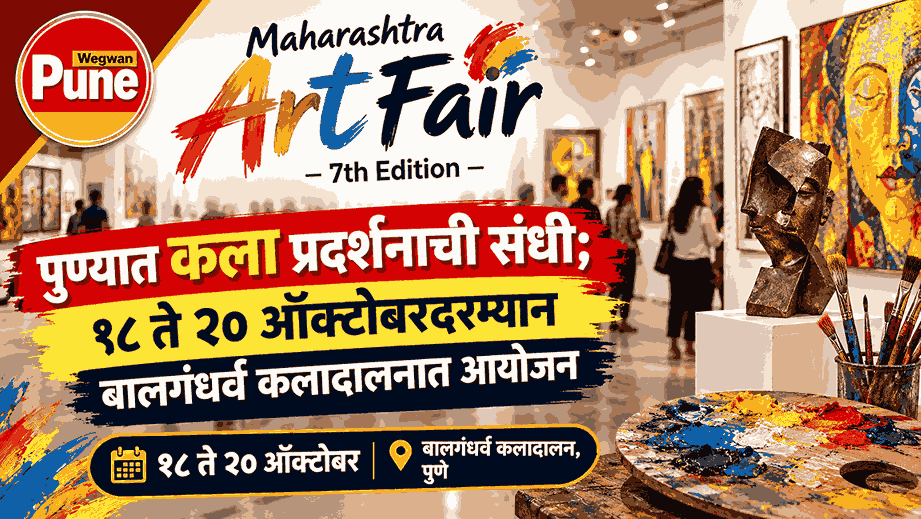 Maharashtra Art Fair – 7th Edition at Balgandharva Kaladalan in Pune from October 18 to 20, 2026.