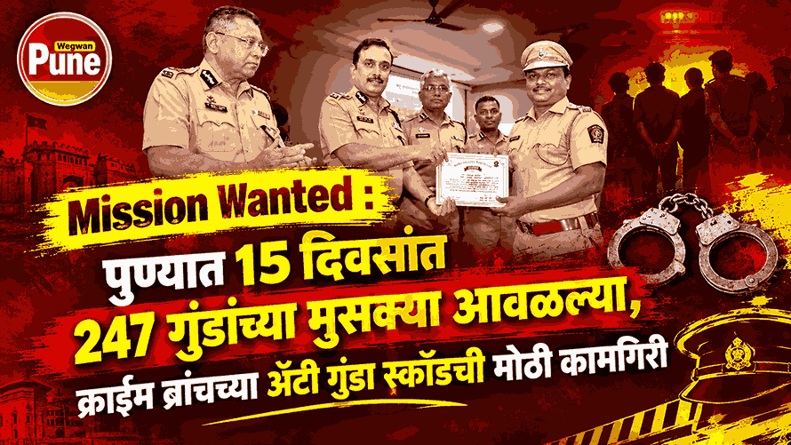 Mission Wanted Pune Crime Branch operation leads to 247 arrests