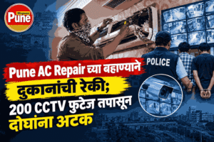 Pune AC Repair Theft case involving shop theft in Aundh and investigation of 200 CCTV recordings