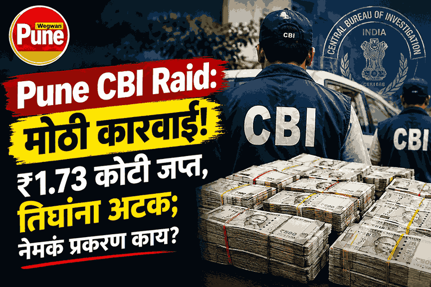 Pune CBI Raid at an MIL officer’s residence where ₹1.73 crore in cash was reportedly seized