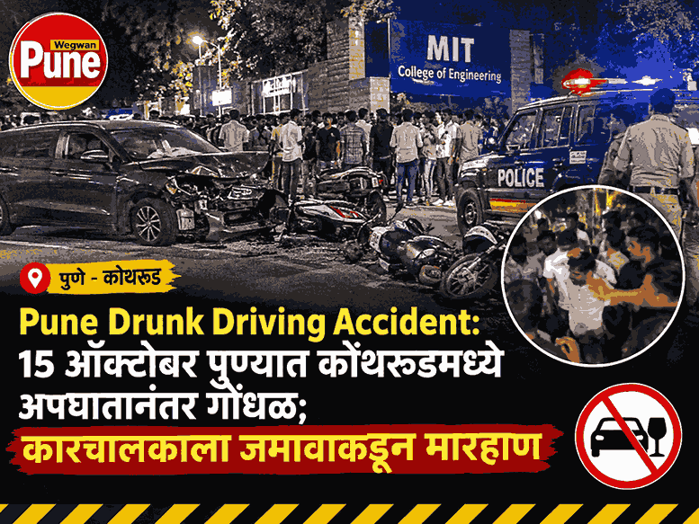 Pune Drunk Driving Accident in Kothrud near MIT College involving a car and several two-wheelers.