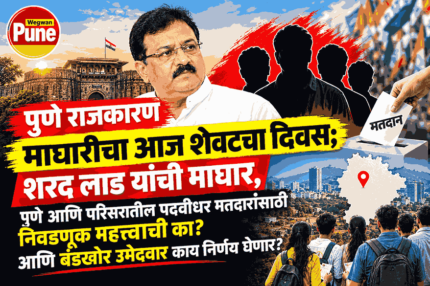 Sharad Lad withdrawal and Pune graduate constituency election 2026