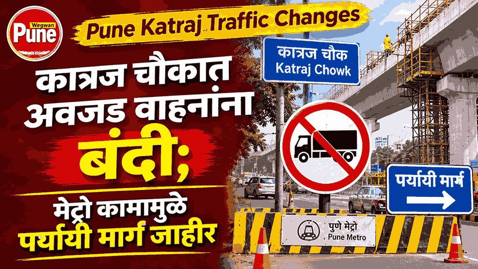 Pune Katraj Traffic Changes due to Metro construction, showing heavy vehicle restrictions and alternative routes near Katraj Chowk.