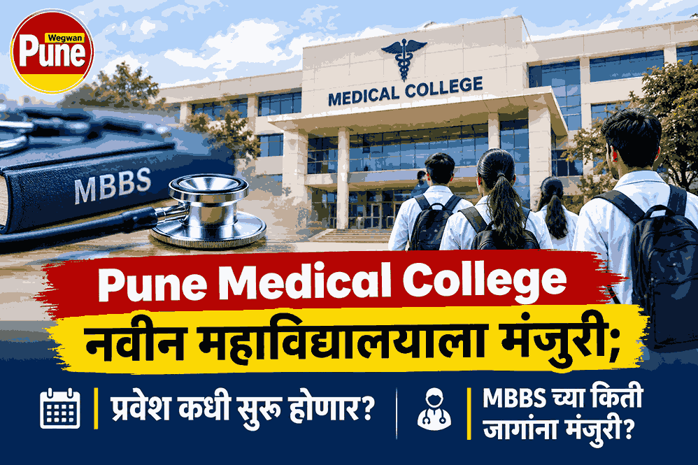 New ESIC medical college in Bibwewadi, Pune, approved for 50 MBBS seats.