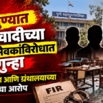 Pune News NCP Corporators Case – alleged vandalism at a Pune Municipal Corporation study room and library