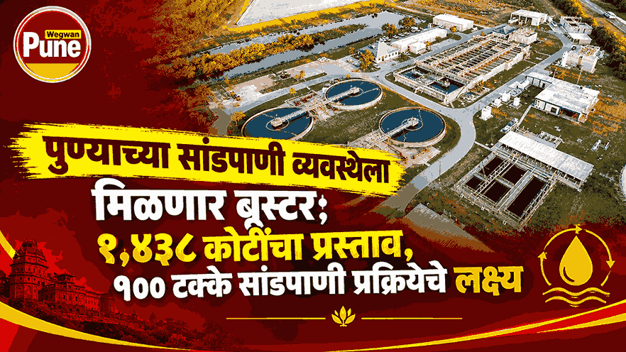 Pune Sewage Treatment Project with sewage treatment plant and ₹1,438 crore proposal