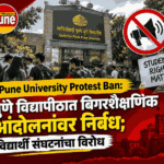 Pune University Protest Ban: Students at Savitribai Phule Pune University discussing restrictions on protests unrelated to university matters.