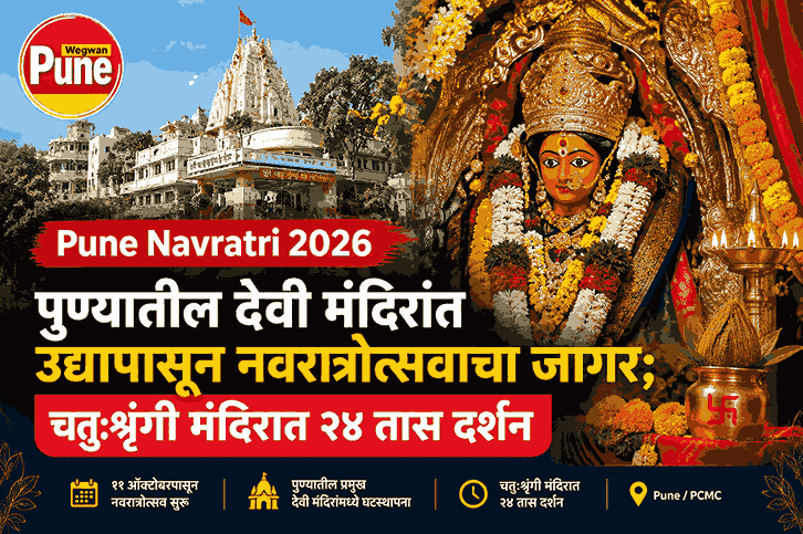 Pune Navratri 2026 featuring Chaturshringi Temple, Goddess Durga, and 24-hour darshan arrangements in Pune.